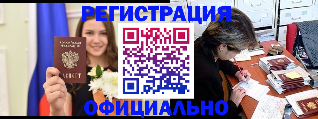 прописка регистрация в Заречном