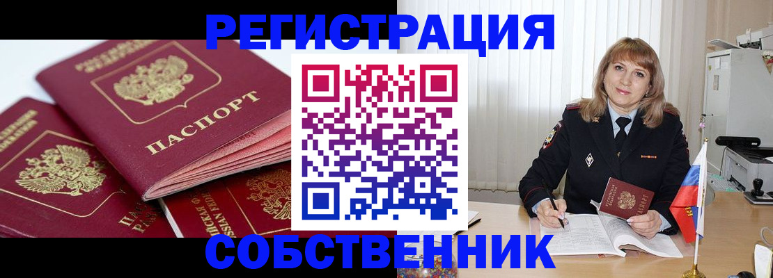 временная регистрация для школы в Заречном