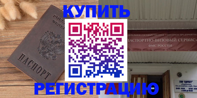 прописка иностранных граждан в Заречном