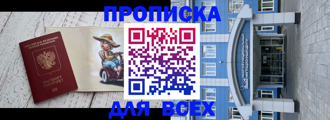 прописка гарантия в Заречном